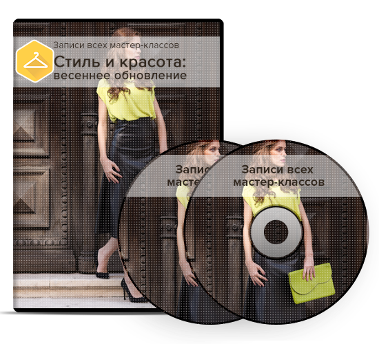 [сборник мастер-классов] Стиль и красота_ весеннее_0.png